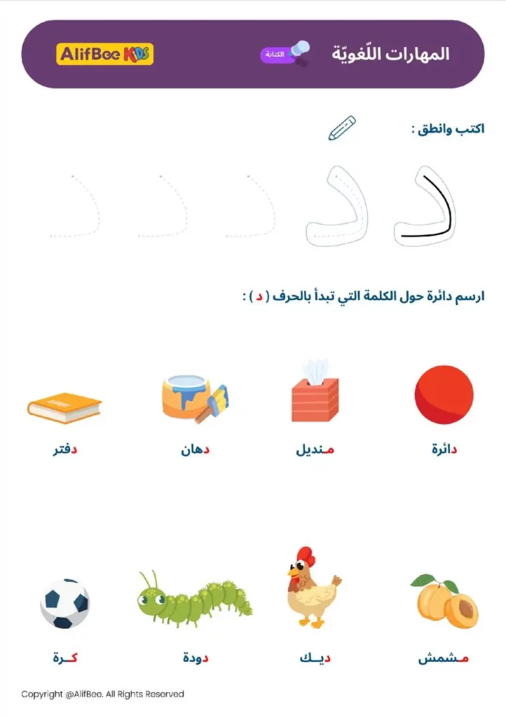 Arabic Letter Worksheet from AlifBee Kids App
