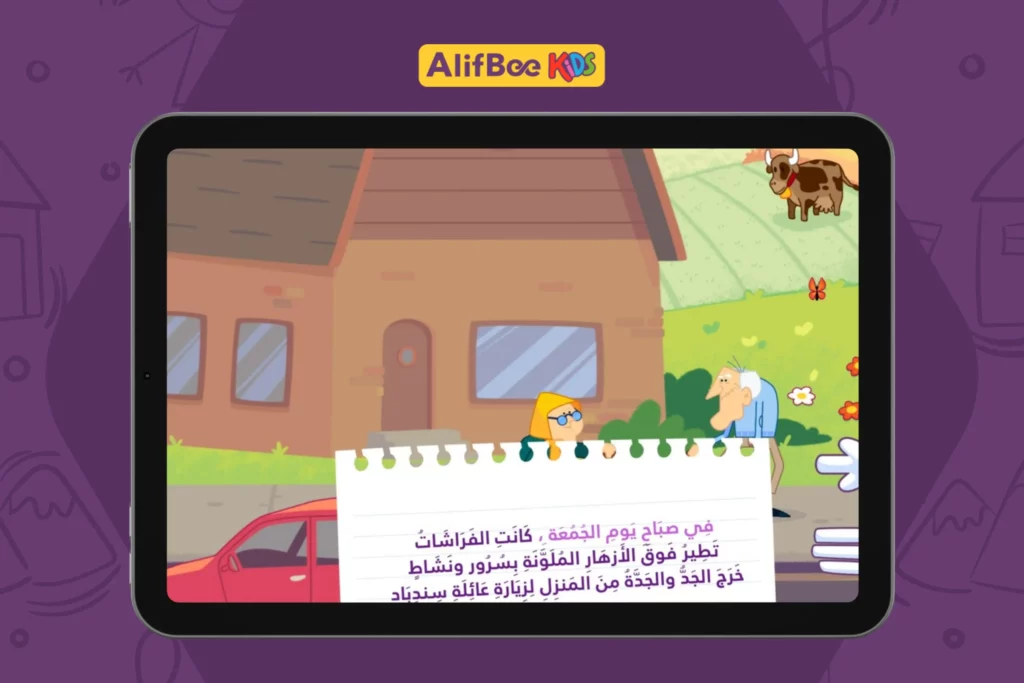 قصة زيارة عائلية