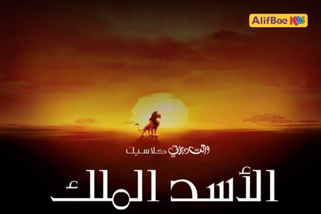 The Lion King