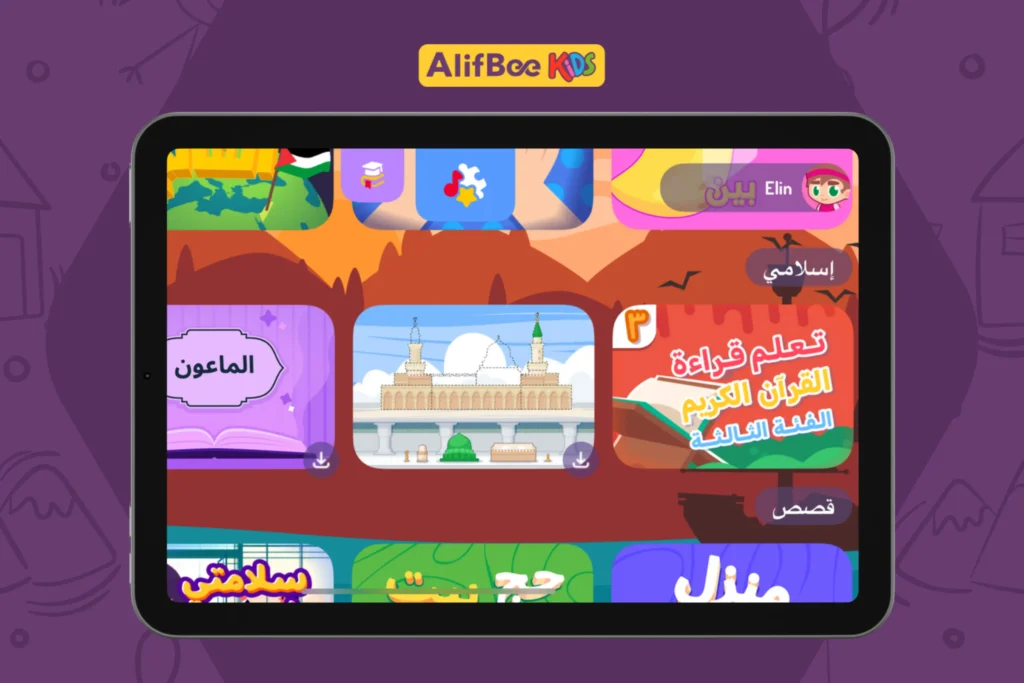 أحكام النون الساكنة والتنوين للأطفال-1