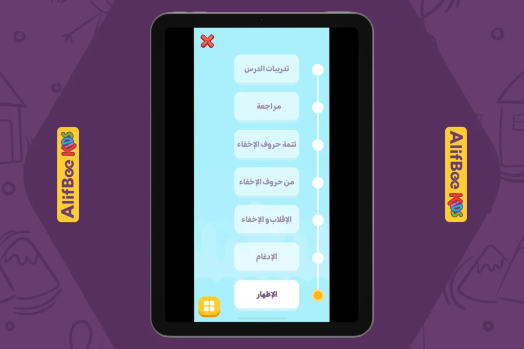 أحكام النون الساكنة والتنوين للأطفال-5