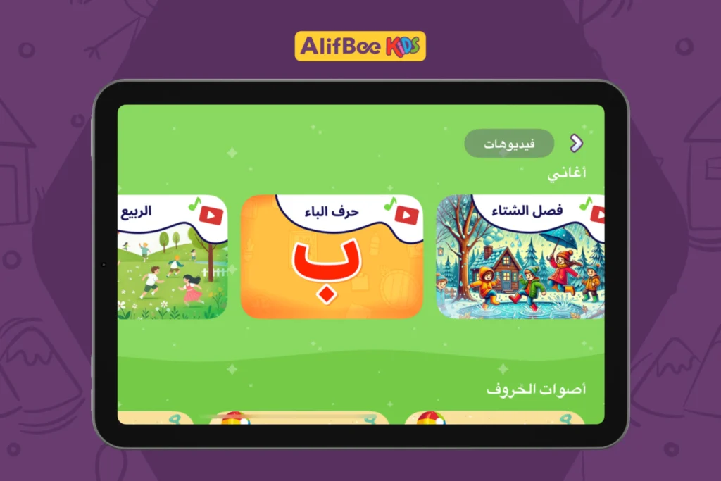 songs-that-help-kids-learn-arabic-2