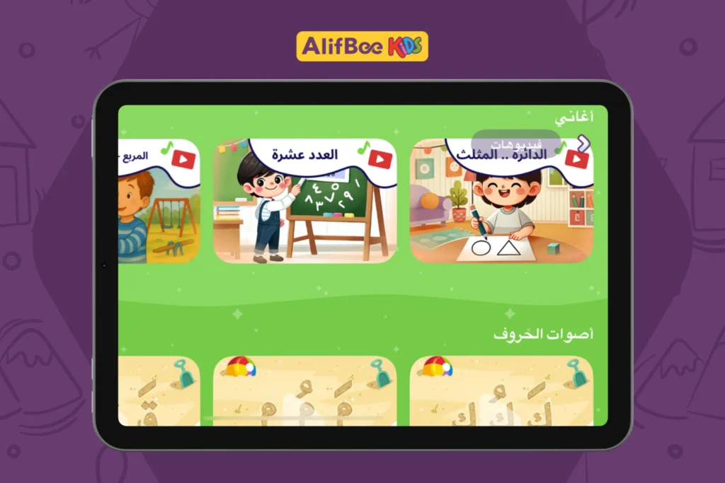 songs-that-help-kids-learn-arabic-3