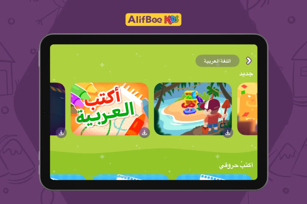 تعليم-المفردات-العربية-للأطفال-1