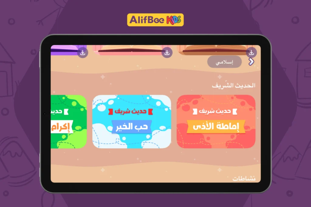 حديث نبوي للأطفال-1