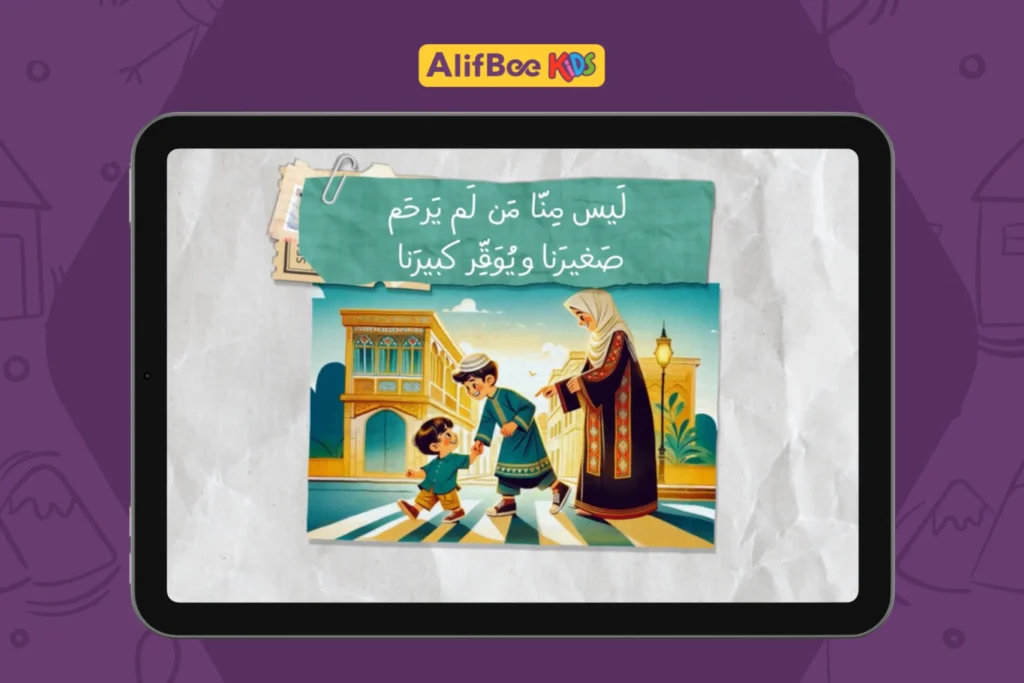 حديث نبوي للأطفال-4