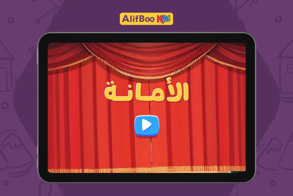 كيفية غرس القيم الإسلامية في الأطفال من سن مبكرة 1