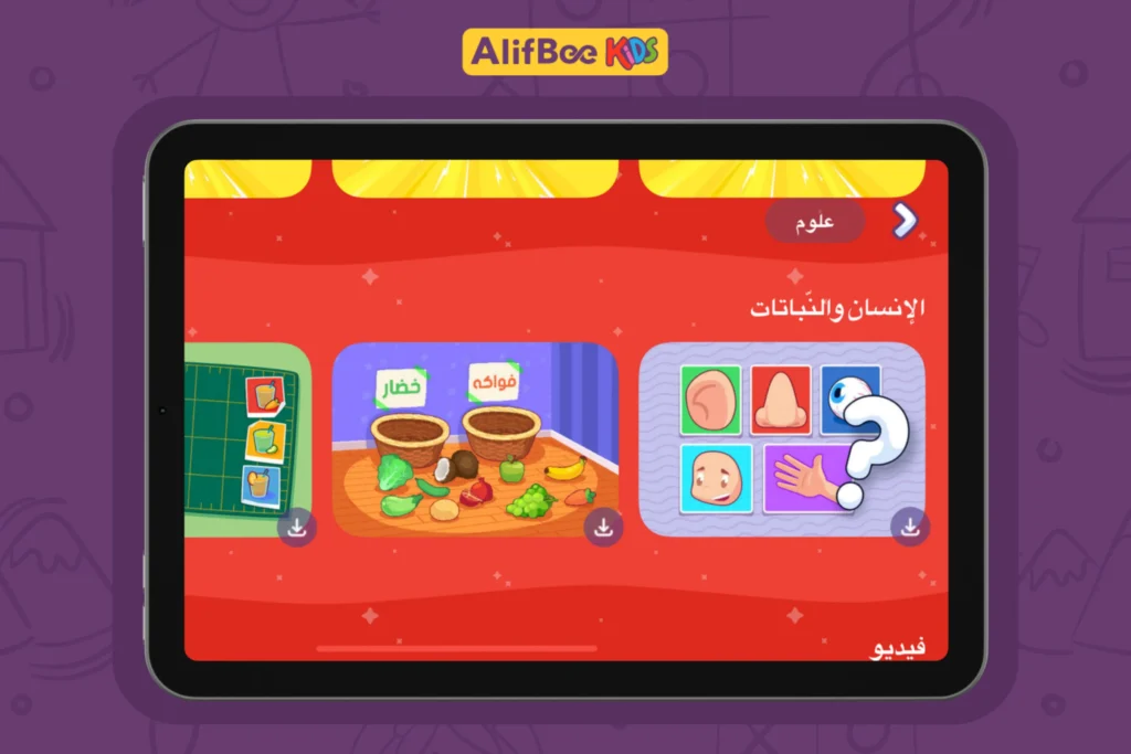 الحواس الخمس للأطفال 1