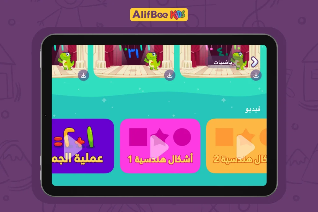 أفضل طريقة لتعليم الجمع والطرح للأطفال 2