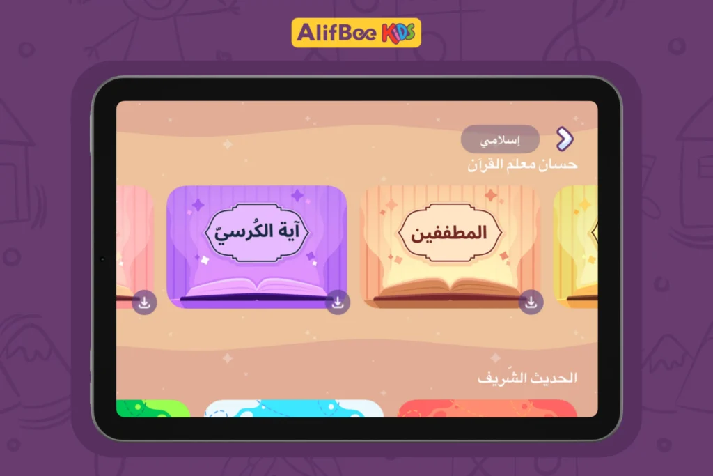 تعليم آية الكرسي للأطفال 2