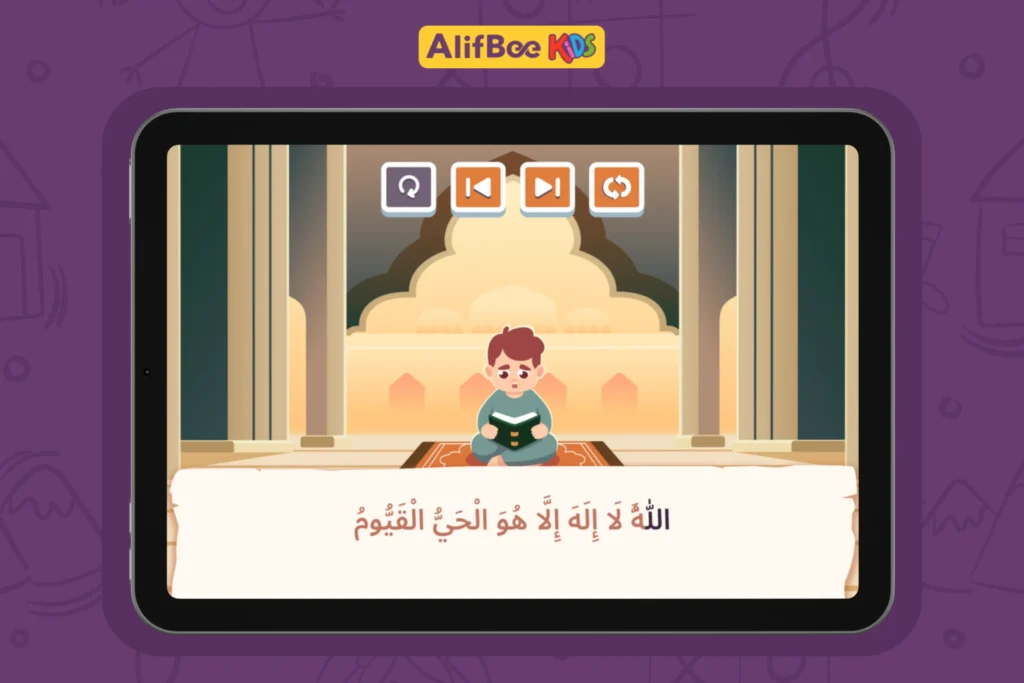 تعليم آية الكرسي للأطفال 3
