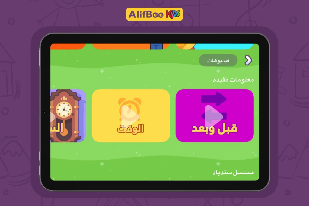 تعليم الساعة للأطفال 3