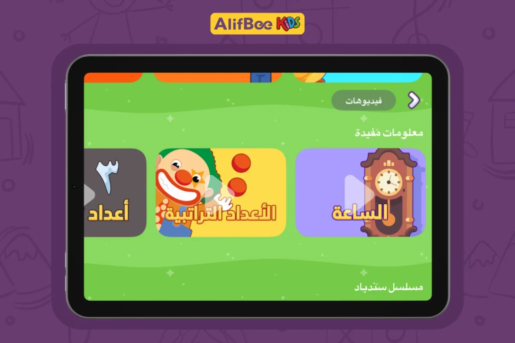 تعليم الساعة للأطفال 4