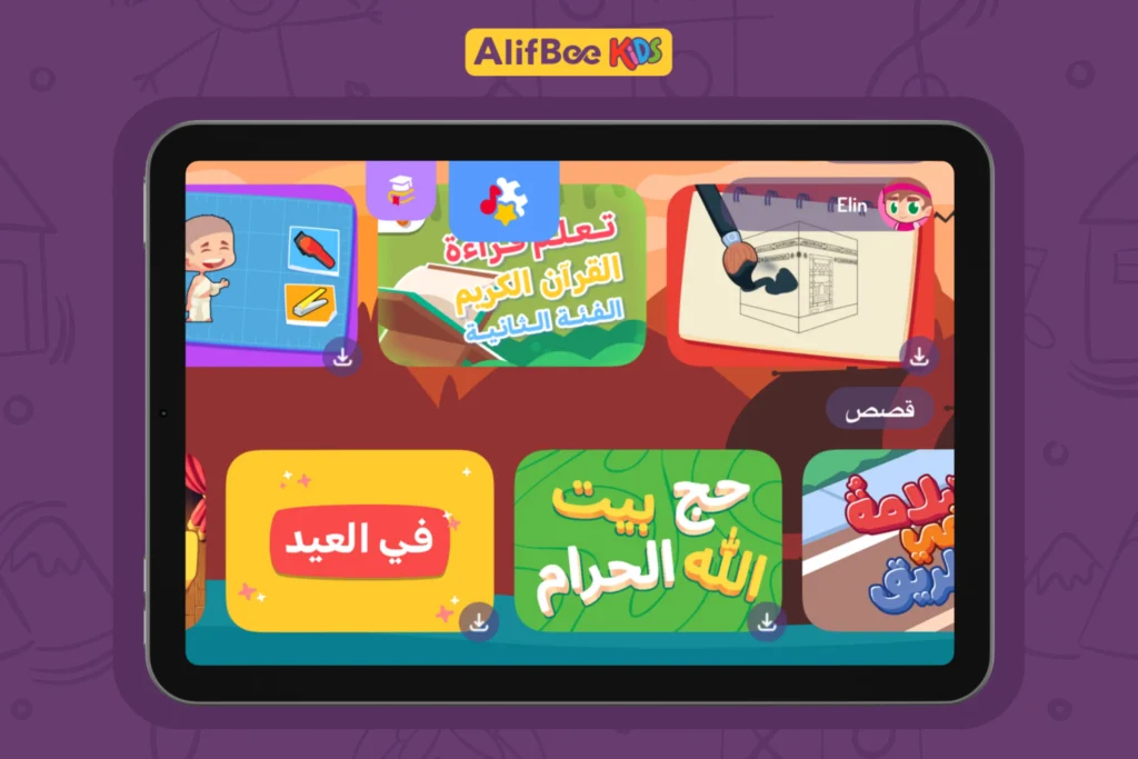 شرح آداب وسنن العيد للأطفال 1