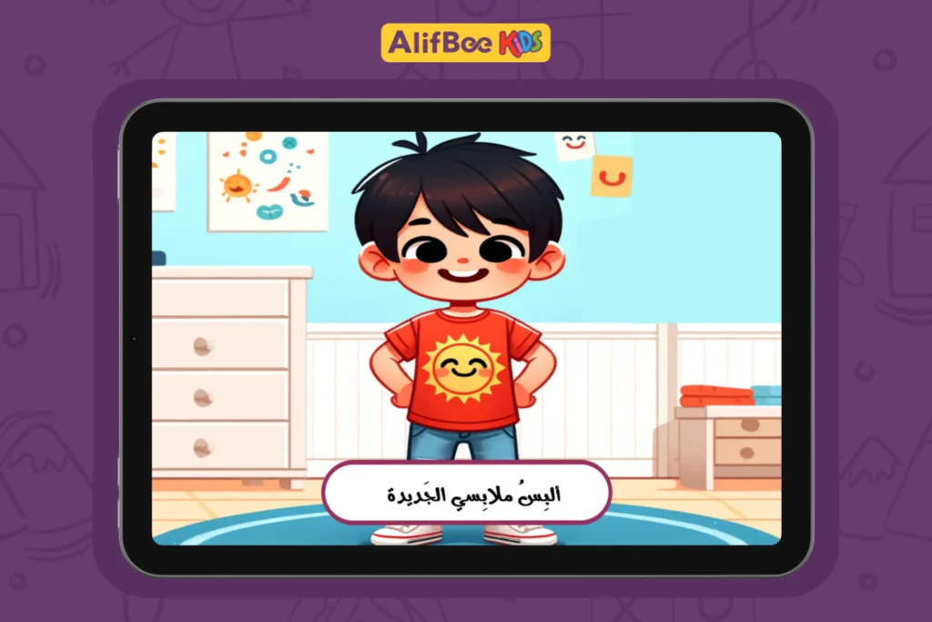 شرح آداب وسنن العيد للأطفال 3