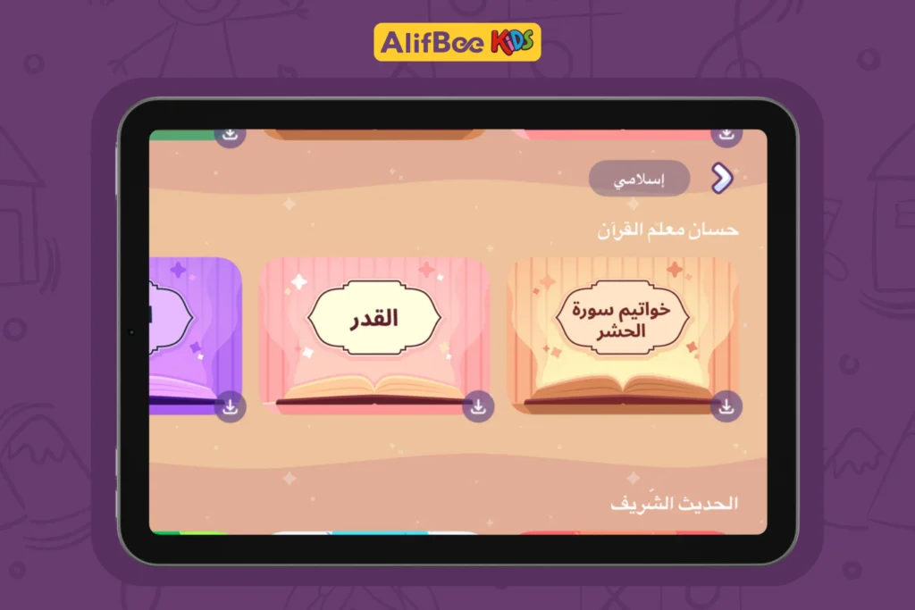 تحفيظ القرآن للأطفال 2