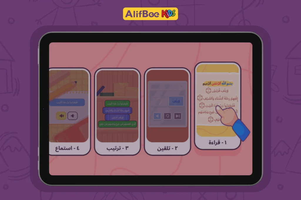تحفيظ القرآن للأطفال 4