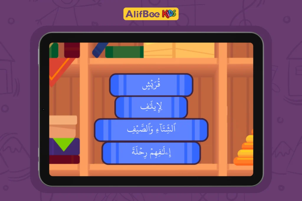 تحفيظ القرآن للأطفال 5