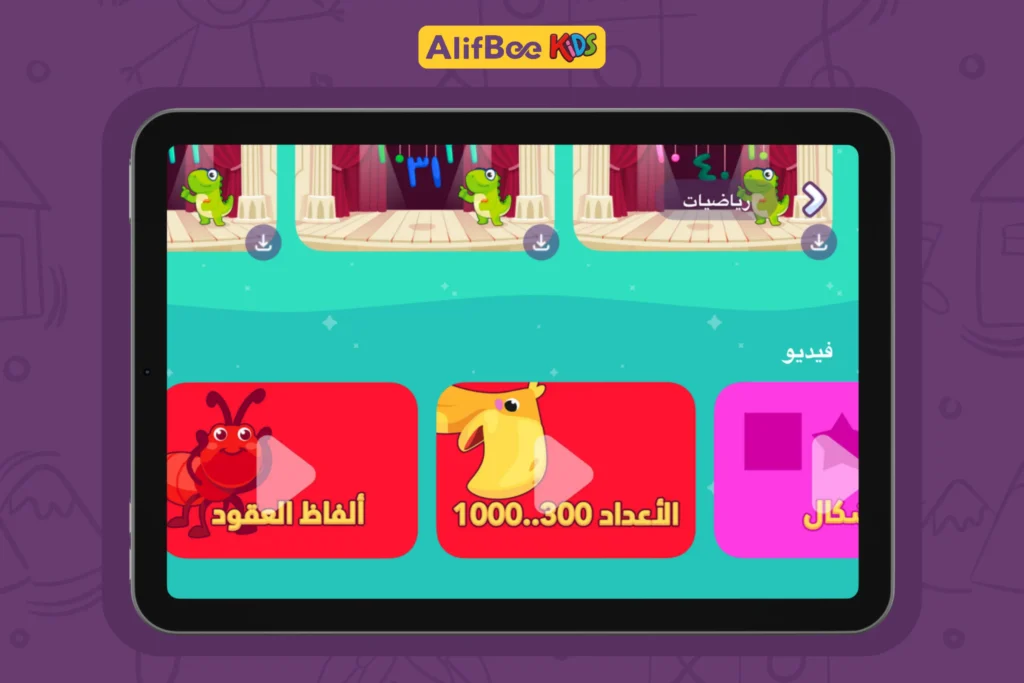 تعليم الأشكال الهندسية للطفل بالعربية 1