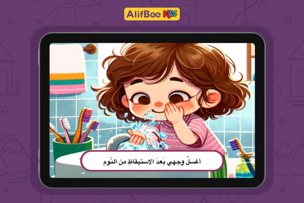 تعليم النظافة الشخصية للأطفال: نصائح وتوجيهات 2 تعليم النظافة الشخصية للأطفال 2