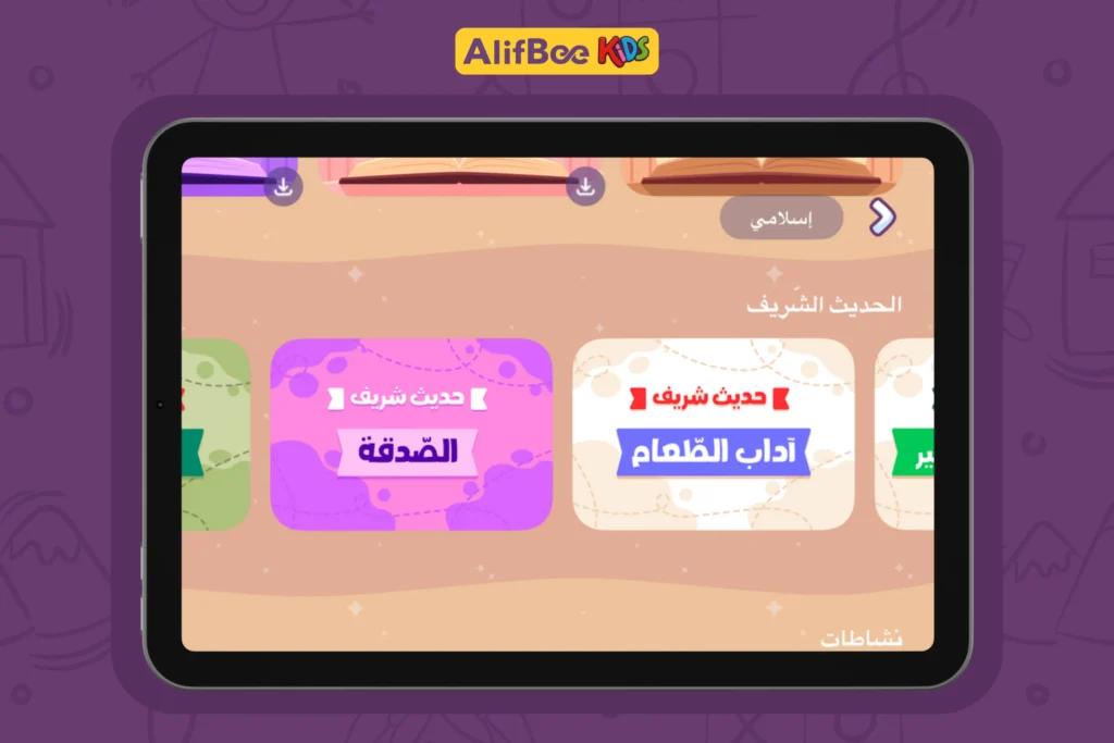 شرح حديث يا غلام سم الله للطفل 2