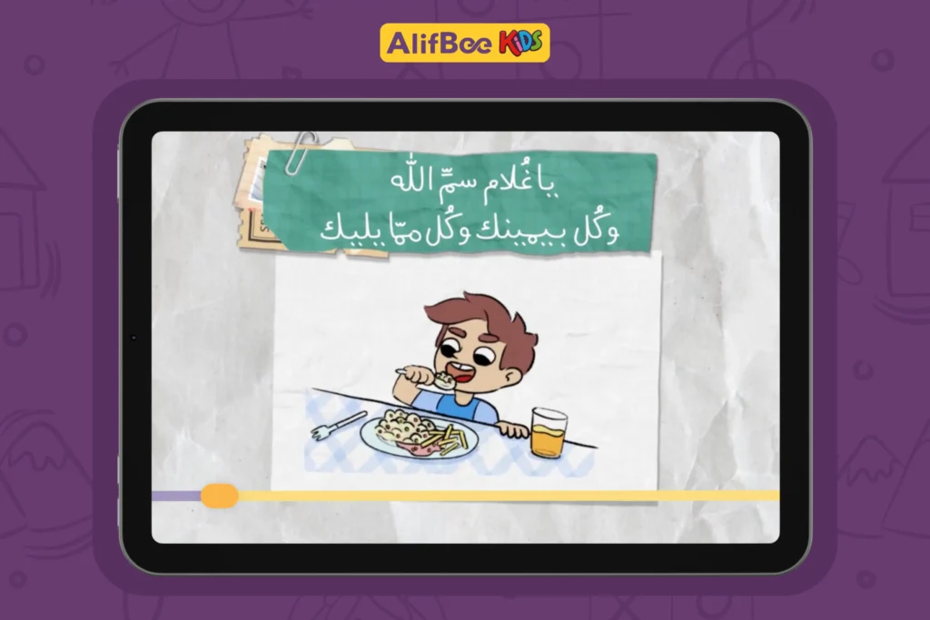 شرح حديث يا غلام سم الله للطفل 3