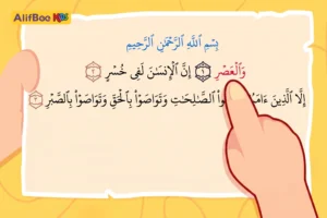 مدونة AlifBee للأطفال 12 تعليم سورة العصر للأطفال