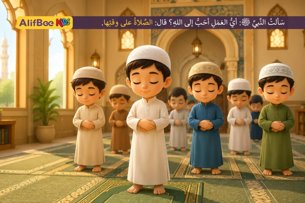 حديث عن الصلاة للأطفال: كيف نغرس حب الصلاة في قلوب أبنائنا؟ 2 حديث عن الصلاة للأطفال - 2