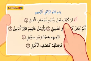 مدونة AlifBee للأطفال 1 تعليم سورة الفيل للأطفال