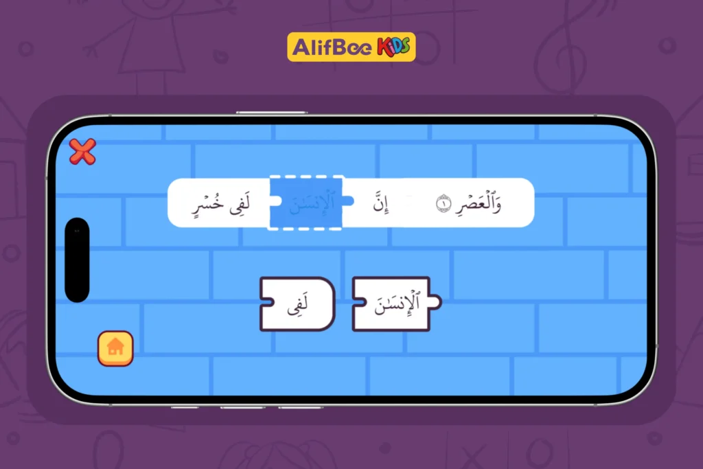 تعليم سورة العصر للأطفال: الحفظ السهل والتفسير المبسط خطوة بخطوة. 4 تعليم_سورة_العصر_للأطفال_4