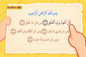 سورة الفلق للأطفال